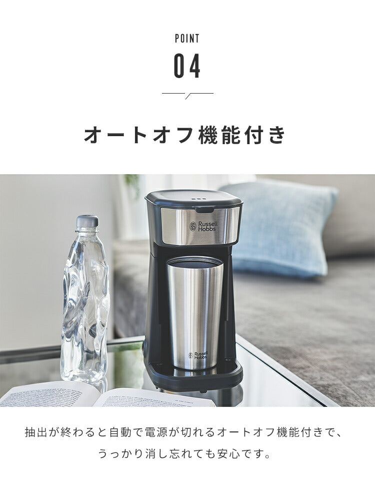 ラッセルホブス タンブラードリップ 8010JP コーヒーメーカー タンブラー付き 400ml 中挽き 細挽き 珈琲 一人用 保温 保冷 ドリップコーヒー アイスコーヒー Russel Hobbs 正規販売店