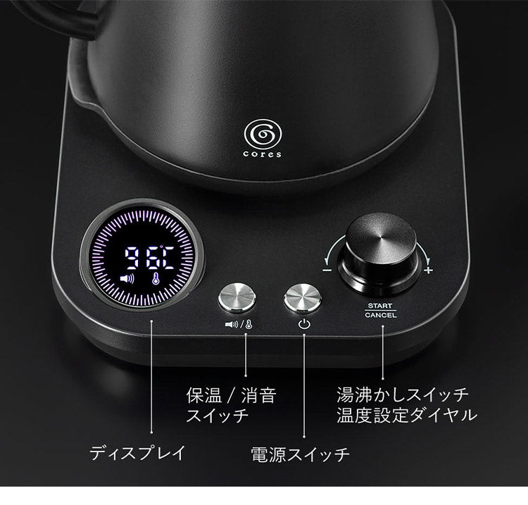 コレス フリータイムケトル C380 温度調節 40℃~100℃ 1℃刻み 電気ケトル デジタル表示 温度設定 保温 電気ポット ドリップケトル Cores おしゃれ(代引不可)