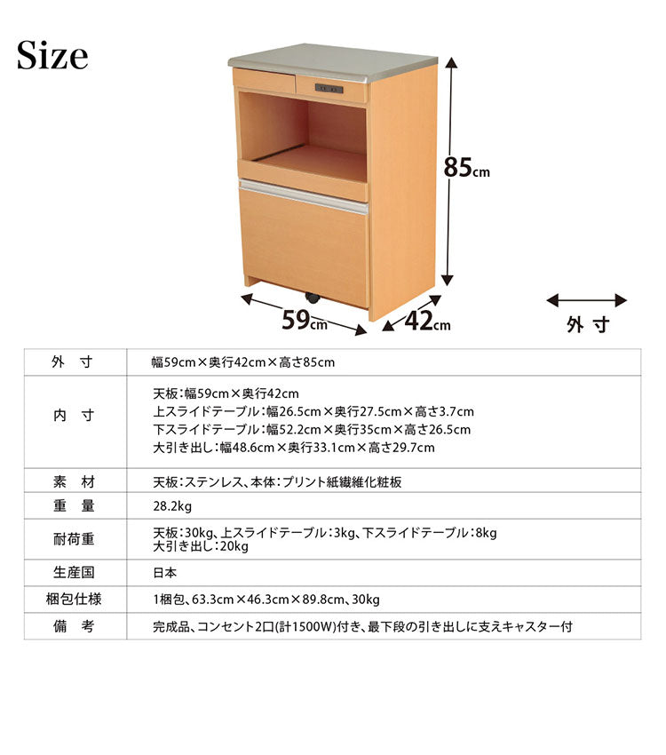 ステンレス天板キッチンカウンター 幅60cm×奥行42cm×高さ85cm 日本製 コンセント2口(計1500W)付き 最下段の引き出しに支えキャスター付き キッチン収納 レンジ台(代引不可)
