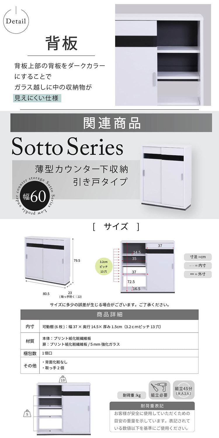 カウンター下収納 引き戸 薄型 キャビネット カウンター下 ラック 幅80