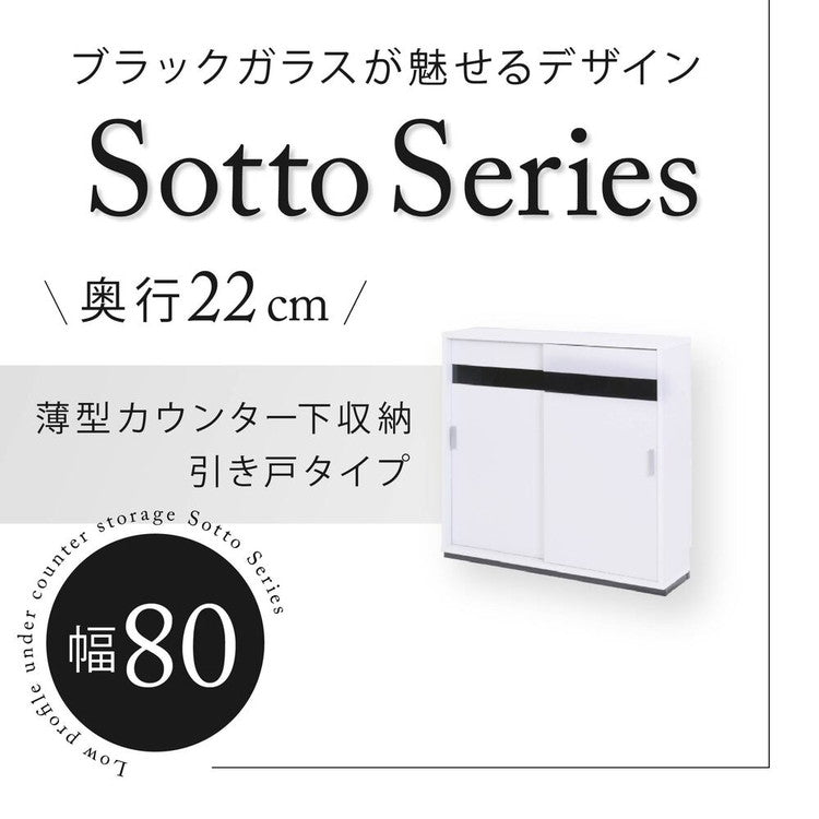 カウンター下収納 引き戸 薄型 キャビネット カウンター下 ラック 幅80 奥行22 高さ80 キッチン スリム 収納棚 ホワイト 扉付き ルーター 目隠し 白 食器棚(代引不可)