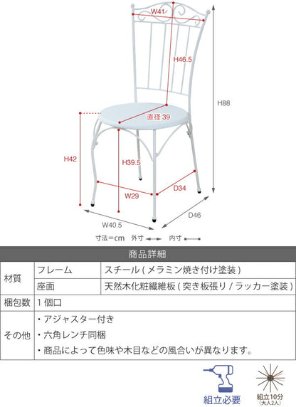 ヨーロッパ風 ロートアイアン 家具 チェア カフェチェアー ホワイト(代引不可)