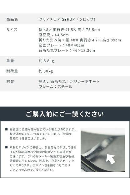 クリアチェア SYRUP シロップ 2脚セット クリア素材 フォールディングチェア スケルトンチェア スケルトン素材 折りたたみチェア 折り畳み椅子 デスクチェア 折り畳み(代引不可)