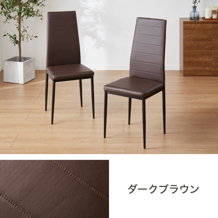 2脚セット ハイバックダイニングチェア 2脚 ハイバック ダイニング