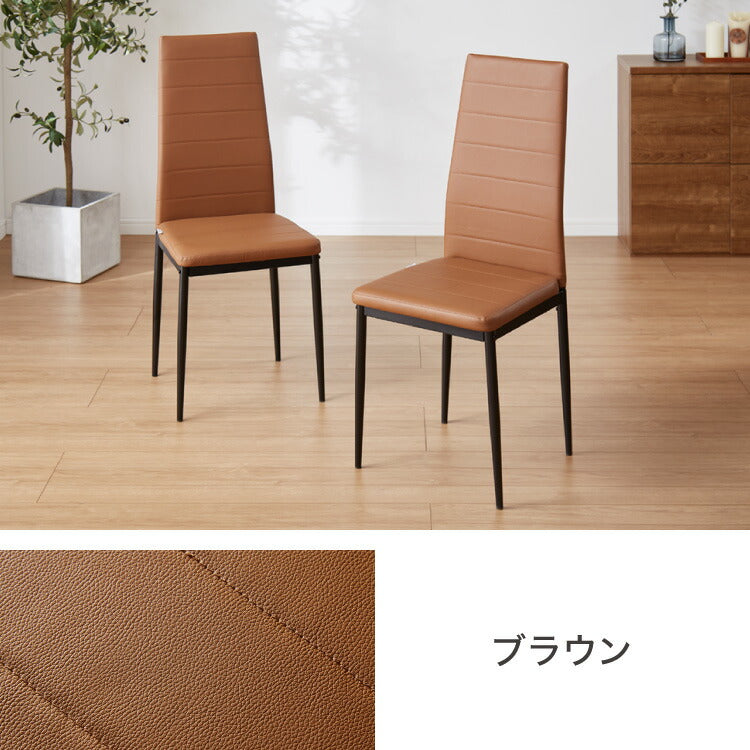 2脚セット ハイバックダイニングチェア 2脚 ハイバック ダイニング