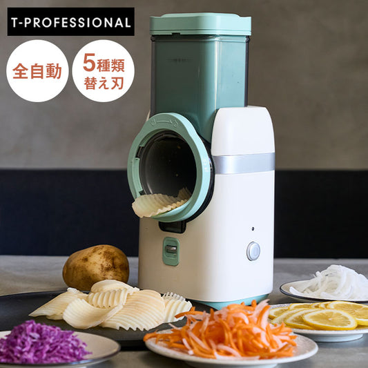 T-PROFESSIONAL 電動スライサー ザ・パーフェクトオートスライサー 多機能 マルチ 野菜 スライサー 千切り 電動 玉ねぎ じゃがいも 大根 スライサー セット 5種類の刃 安全装置搭載(代引不可)