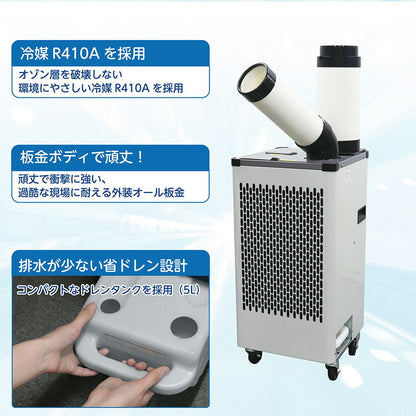 自動首振り型 スポットクーラー 2.2/2.5 自動首振り 板金ボディ 1口 ドレンタンク 冷風 送風 KODEN 広電 KES253AAB