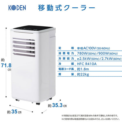 広電 移動式クーラー 2.7 上下オートルーバー 冷風 除湿 送風 ワイヤレスリモコン付 廃熱ダクト 窓パネル 熱中症対策 KEP271R