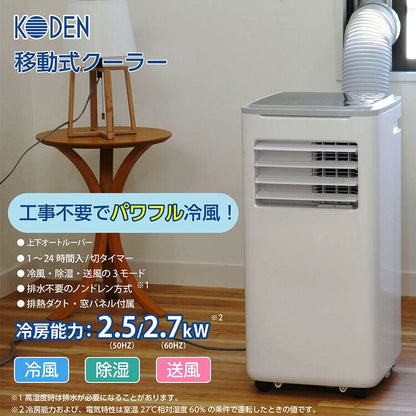 広電 移動式クーラー 2.7 上下オートルーバー 冷風 除湿 送風 ワイヤレスリモコン付 廃熱ダクト 窓パネル 熱中症対策 KEP271R