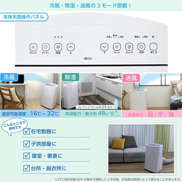 広電 移動式クーラー 3.0kW 冷風 除湿 送風 ワイヤレスリモコン付 廃熱ダクト オートルーバー 窓パネル 熱中症対策 KEP301R