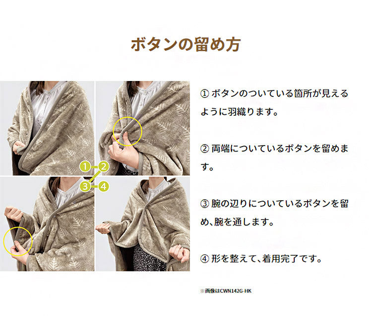 フード付き 140×80cm フランネル 電気ひざかけ毛布 ホットローブタイプ