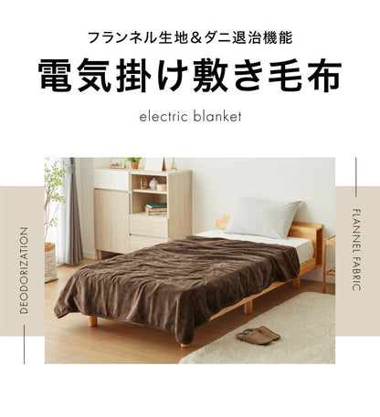 フランネル掛敷電気毛布 188×160cm セミダブル 洗える 電気毛布 抗菌 防臭 防ダニ 本体丸洗い 室温センサー ダニ退治 ブラウン 掛け敷き