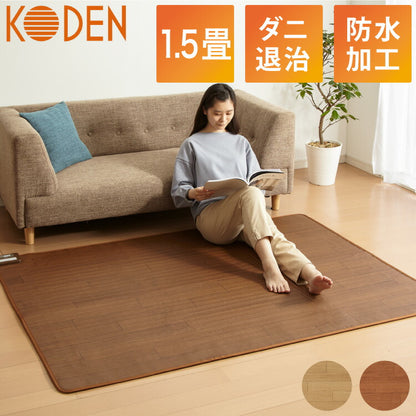 フローリング調電気マット 1.5畳 176×128cm ホットカーペット 電気マット ホットマット キッチンマット 防水 ブラウン ライトベージュ