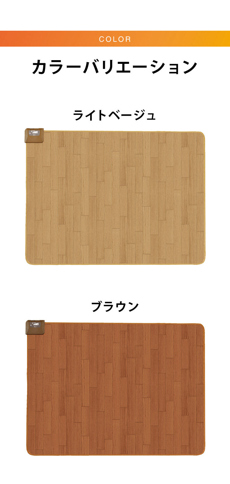フローリング調電気マット 1.5畳 176×128cm ホットカーペット 電気マット ホットマット キッチンマット 防水 ブラウン ライトベージュ