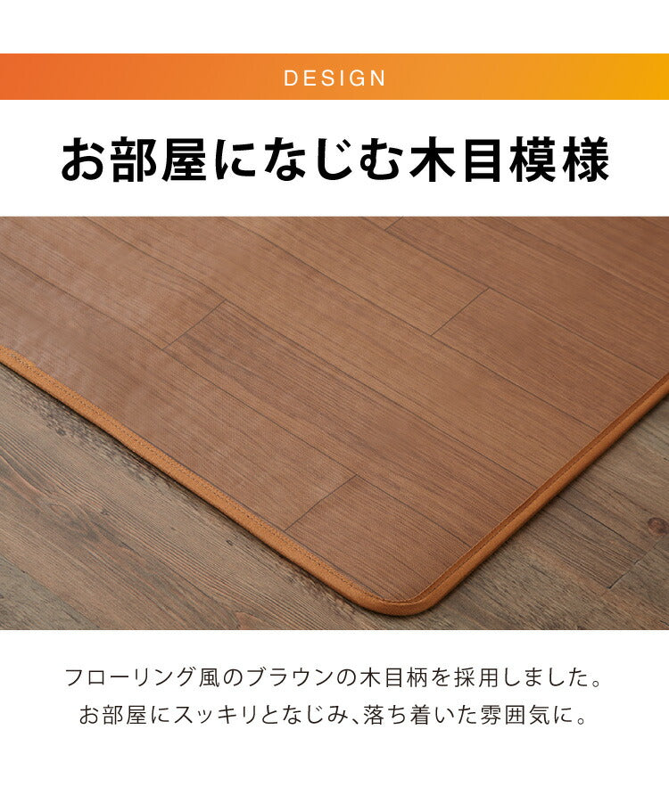 フローリング調電気マット 1.5畳 176×128cm ホットカーペット 電気マット ホットマット キッチンマット 防水 ブラウン ライトベージュ