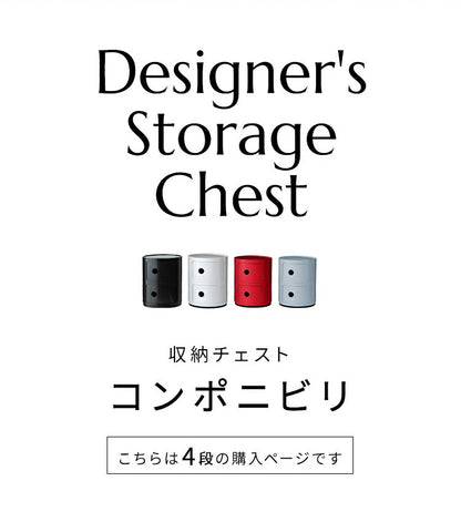 コンポニビリ 4段 リプロダクト デザイナーズ家具 収納 ボックス チェスト 収納ボックス コーナーラック 収納 チェスト お洒落 ラウンドチェスト おしゃれ かわいい カラフル おもちゃ 子供 リビング 子供部屋 キッチン