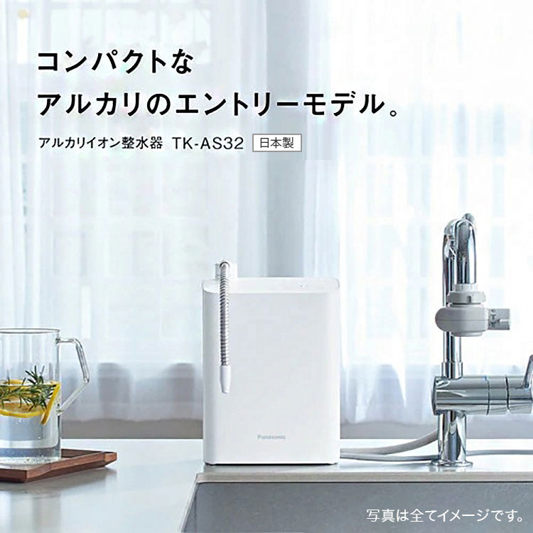Panasonic パナソニック アルカリイオン整水器 据え置き型 コンパクト 浄水器 ろ過 カートリッジ 還元水素水 アルカリイオン水 PFOS/PFOA除去 水道水 整腸 管理医療機器 日本製 TK-AS32-W