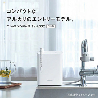 Panasonic パナソニック アルカリイオン整水器 据え置き型 コンパクト 浄水器 ろ過 カートリッジ 還元水素水 アルカリイオン水 PFOS/PFOA除去 水道水 整腸 管理医療機器 日本製 TK-AS32-W