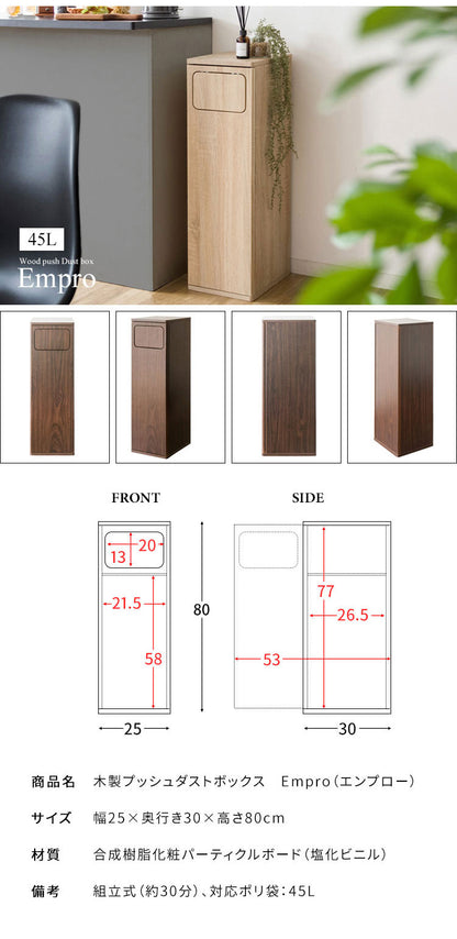ゴミ箱 ダストボックス Empro エンプロー 45リットル ワンプッシュ キッチンペール スリムデザイン 幅25cm 45L ごみばこ(代引不可)