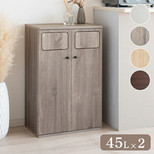 ダストボックス ダブルプッシュ式 Empro(エンプロー) 木目調 45L×2 ワンプッシュ キッチンペール ごみ箱 ふた付き 縦型 ごみばこ(代引不可)