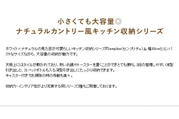 完成品でお届け キッチンチェスト コンセント付き キッチンラック Semplice センプリチェ 幅60cm レンジ台 レンジワゴン キッチンワゴン ワゴン(代引不可)