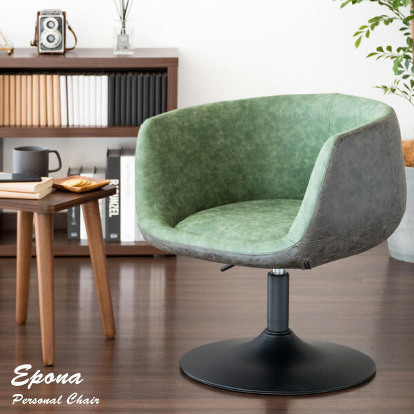 パーソナルチェア Epona エポナ 昇降式 肘付き ダイニングチェア リラックスチェア カフェチェア フィットチェア チェア 椅子(代引不可)