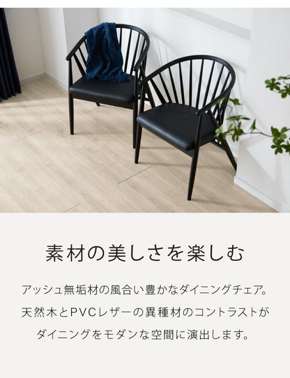 ダイニングチェア 2脚セット アッシュ無垢材 天然木 PVC 椅子 イス おしゃれ 北欧 シンプル 肘あり 肘置き ウレタン塗装 新生活 一人暮らし デスクチェア カントリー ナチュラル ブラック(代引不可)