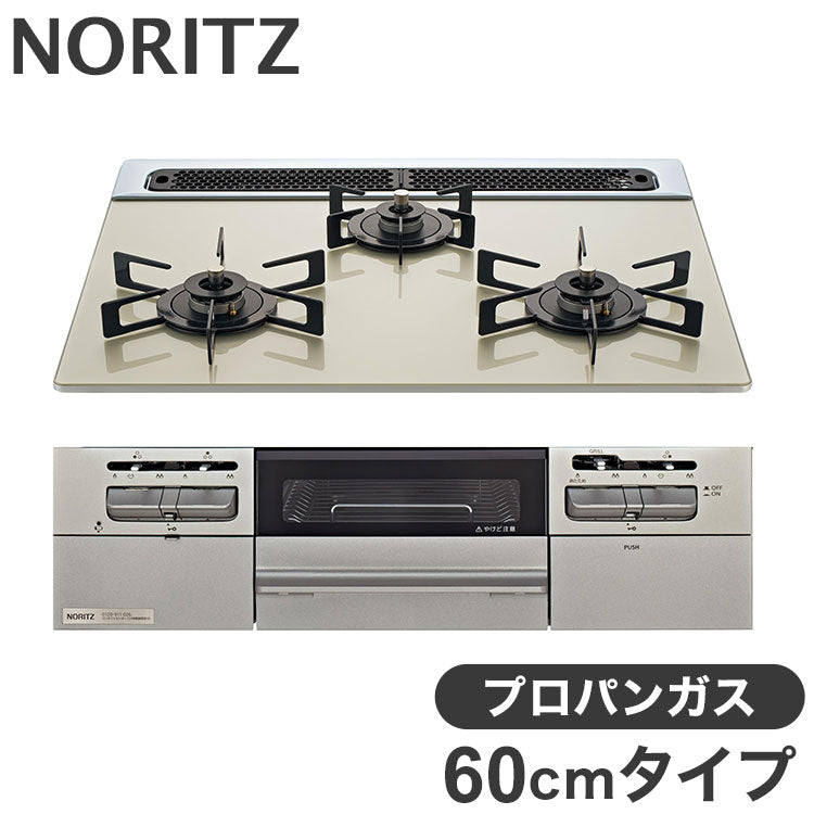 ビルトインガスコンロ 3口 ノーリツ N3WV6RWTP2SI-LP LP プロパンガス Fami 3口 60cmタイプ 両面焼き ムーンシルバーガラストップ メタリックシルバーフェイス