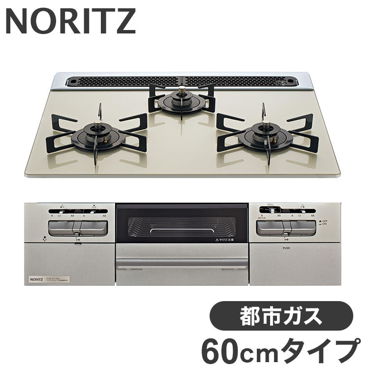 ビルトインガスコンロ 3口 ノーリツ N3WV6RWTP2SI-12A13A 都市ガス Fami 3口 60cmタイプ 両面焼き ムーンシルバーガラストップ メタリックシルバーフェイス
