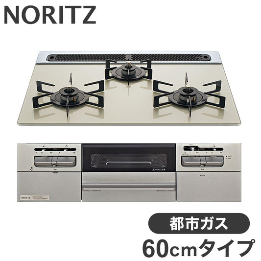 ビルトインガスコンロ 3口 ノーリツ N3WV6RWTP2SI-12A13A 都市ガス Fami 3口 60cmタイプ 両面焼き ムーンシルバーガラストップ メタリックシルバーフェイス