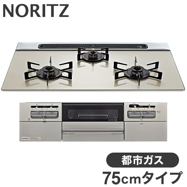 ビルトインガスコンロ 3口 ノーリツ N3WV7RWTP2SI-12A13A 都市ガス Fami 3口 75cmタイプ 両面焼き ムーンシルバーガラストップ メタリックシルバーフェイス