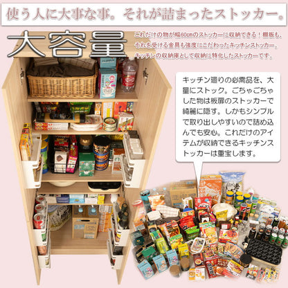 marine ストッカー 幅60 高さ179.5 キッチン収納 フードストッカー 台所 食品庫 収納庫 おしゃれ ラック キッチンラック 食器棚 収納棚 扉付き キッチンキャビネット北欧 ナチュラル 木目調(代引不可)