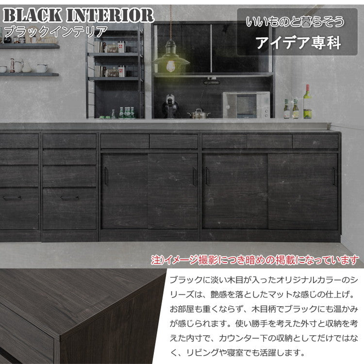 Blacker 引戸式カウンター下収納キャビネット 幅110 ブラック キッチン キッチン収納 引き戸 食器収納 食器棚 ラック 可動棚 間仕切り 木製 ストッカー 台所 グレー 黒木目 A4ファイル収納(代引不可)