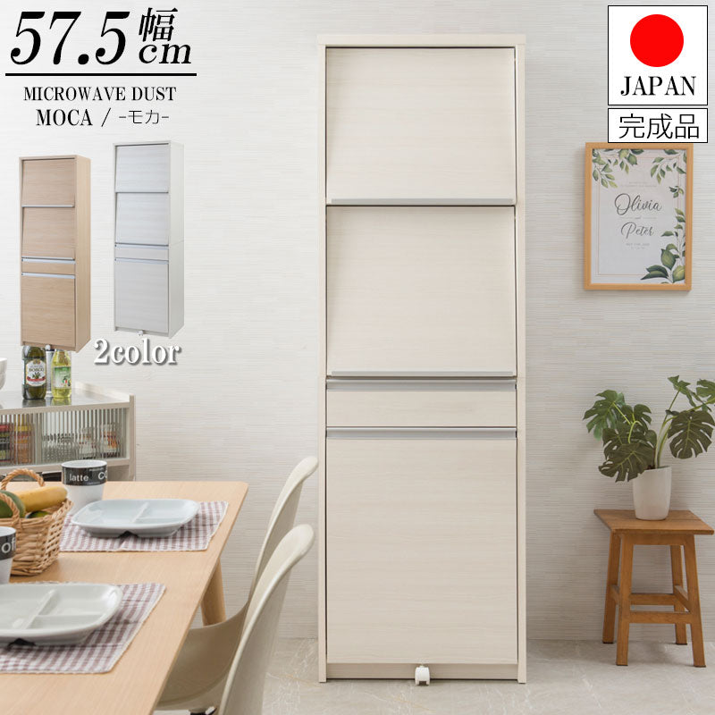 日本製 完成品 幅57.5 レンジボード ハイタイプ ホワイトウォッシュ 木目調 鏡面仕上げ 木製 引き出し キャスター付き レンジ 炊飯器 おしゃれ 北欧 食器棚 ダストボックス(代引不可)