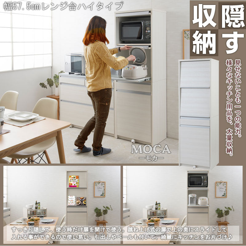 日本製 完成品 幅57.5 レンジボード ハイタイプ ホワイトウォッシュ 木目調 鏡面仕上げ 木製 引き出し キャスター付き レンジ 炊飯器 おしゃれ 北欧 食器棚 ダストボックス(代引不可)