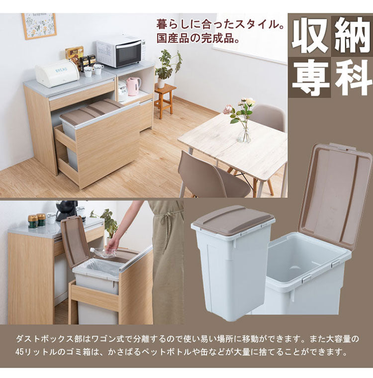 ダストボックス キッチンカウンター 幅80.5cm マリンナチュラル 日本製 完成品 2分別 45リットル 引き出し付き ゴミ箱 ごみ箱 レンジ台 ダストカウンター キッチン収納 隠す収納(代引不可)