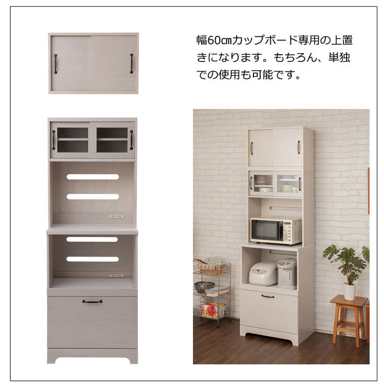 Late キッチンボード用上置き 幅60 ホワイト 木目 カップボード 食器棚 レンジ台 レンジボード ラック 引き出し 大容量 キッチンラック 家電収納 収納家具 引き戸(代引不可)