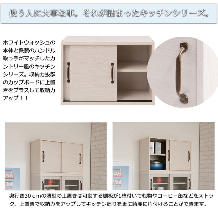 Late キッチンボード用上置き 幅60 ホワイト 木目 カップボード 食器棚 レンジ台 レンジボード ラック 引き出し 大容量 キッチンラック 家電収納 収納家具 引き戸(代引不可)