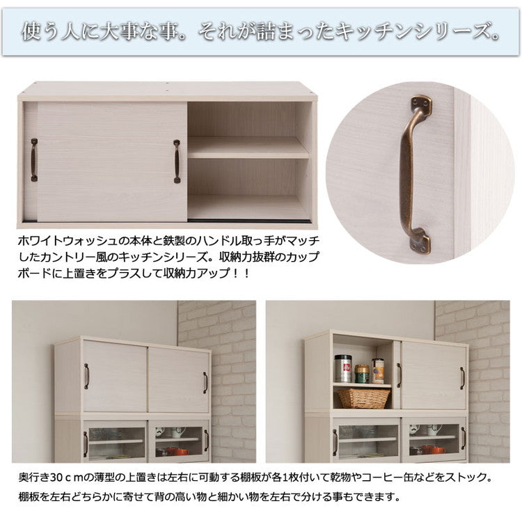 Late キッチンボード用上置き 幅90 ホワイト 木目 カップボード 食器棚 レンジ台 レンジボード ラック 引き出し 大容量 キッチンラック 家電収納 収納家具 引き戸(代引不可)