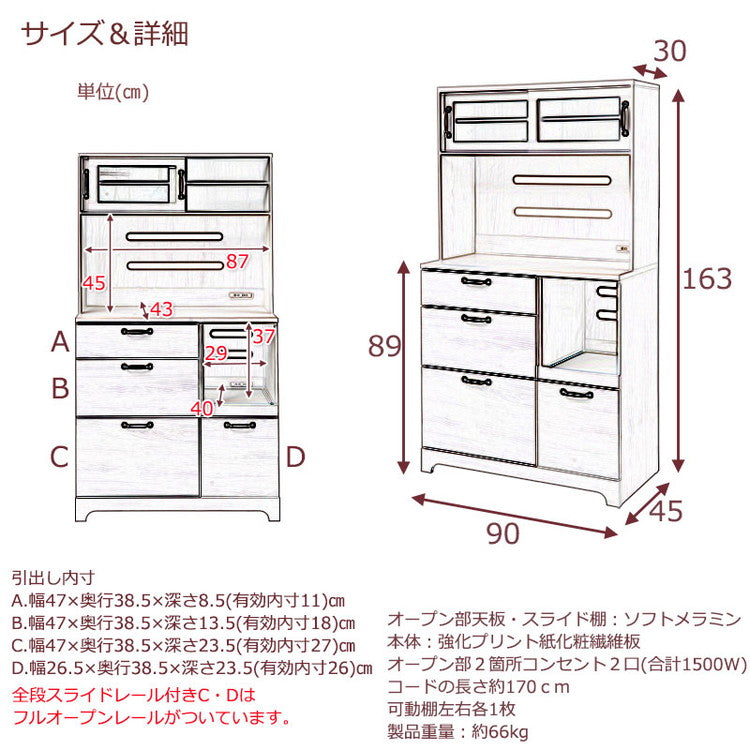 Late キッチンボード 幅90 高さ163 ホワイト 木目 カップボード 食器棚 レンジ台 レンジボード ラック 引き出し 大容量 キッチンラック 家電収納 収納家具 引き戸 引戸(代引不可)