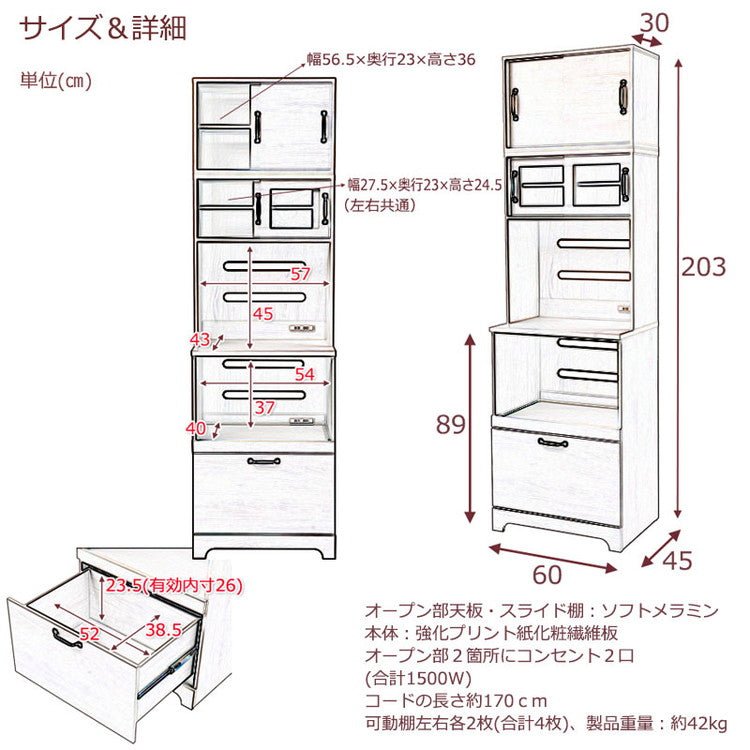 Late キッチンボード+上置き 幅60 高さ203 ホワイト 木目 カップボード 食器棚 レンジ台 レンジボード ラック 引き出し 大容量 キッチンラック 家電収納 収納家具 引き戸 引戸(代引不可)