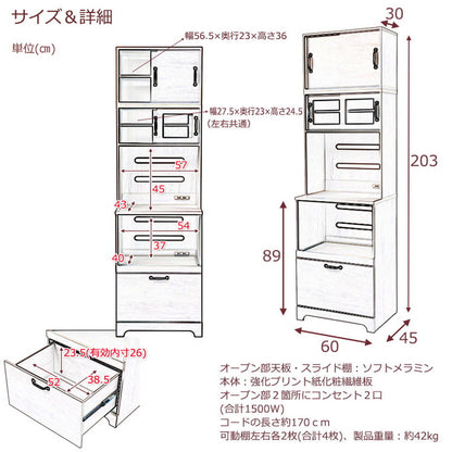 Late キッチンボード+上置き 幅60 高さ203 ホワイト 木目 カップボード 食器棚 レンジ台 レンジボード ラック 引き出し 大容量 キッチンラック 家電収納 収納家具 引き戸 引戸(代引不可)