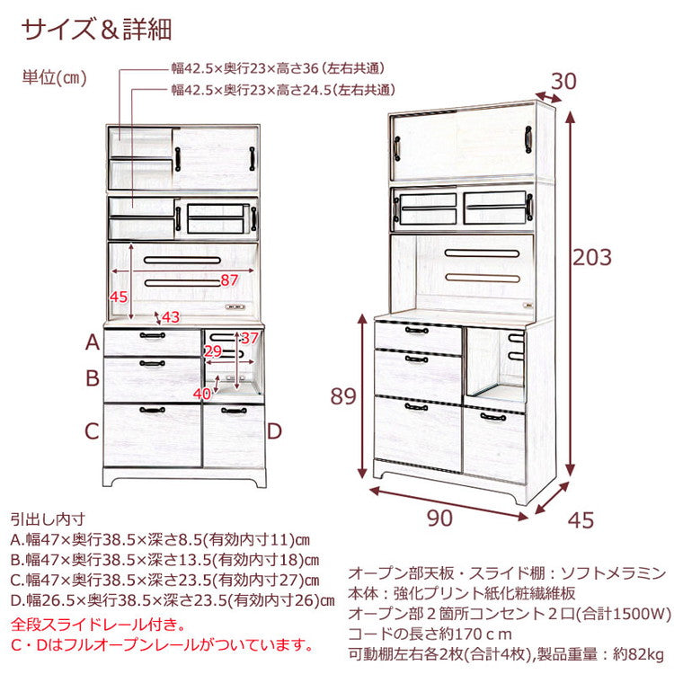 Late キッチンボード+上置き 幅90 高さ203 ホワイト 木目 カップボード 食器棚 レンジ台 レンジボード ラック 引き出し 大容量 キッチンラック 家電収納 収納家具 引き戸 引戸(代引不可)