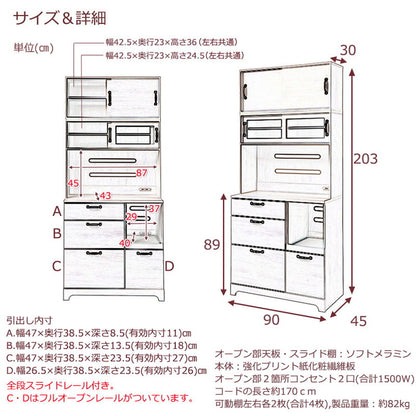 Late キッチンボード+上置き 幅90 高さ203 ホワイト 木目 カップボード 食器棚 レンジ台 レンジボード ラック 引き出し 大容量 キッチンラック 家電収納 収納家具 引き戸 引戸(代引不可)