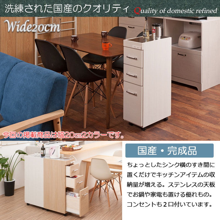 Sinker キッチンワゴン 幅20 ホワイト 木目 ステンレス キッチン 収納 スリム すきま収納 隙間収納 キッチンカウンター サイドワゴン キャスター付き コンセント 調理台 作業台 ストッカー(代引不可)