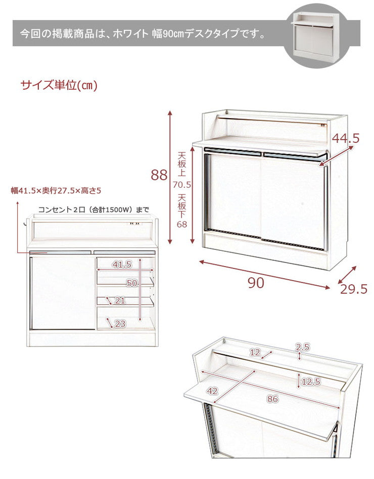 完成品 日本製 カウンター下 デスク 幅90 ホワイト 白 大容量 収納 目隠し 食器棚 アンティーク おしゃれ 北欧 キッチン 国産 作業机 机(代引不可)