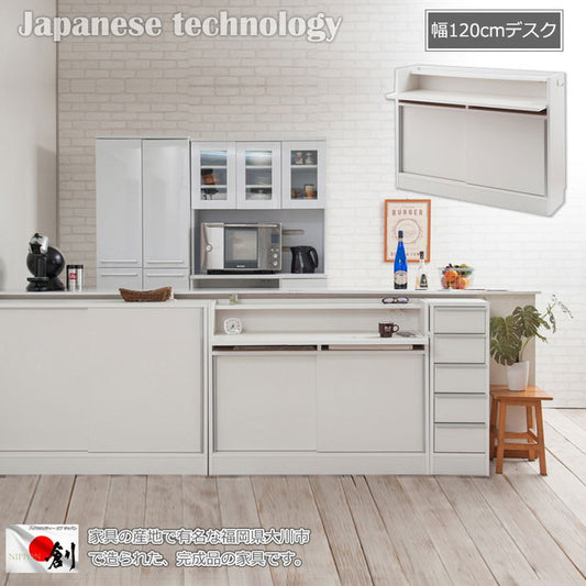 完成品 日本製 カウンター下 デスク 幅120 ホワイト 白 大容量 収納 目隠し 食器棚 アンティーク おしゃれ 北欧 キッチン 国産 作業机 机(代引不可)