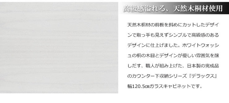 日本製 天然木 桐 カウンター下収納 幅120 引戸 ホワイト 白 収納 キッチンカウンター シンプル おしゃれ(代引不可)