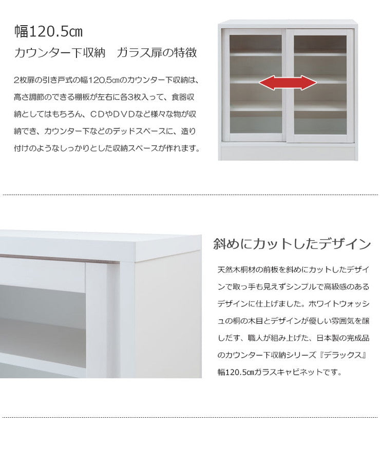 日本製 天然木 桐 カウンター下収納 幅120 引戸 ホワイト 白 収納 キッチンカウンター シンプル おしゃれ(代引不可)