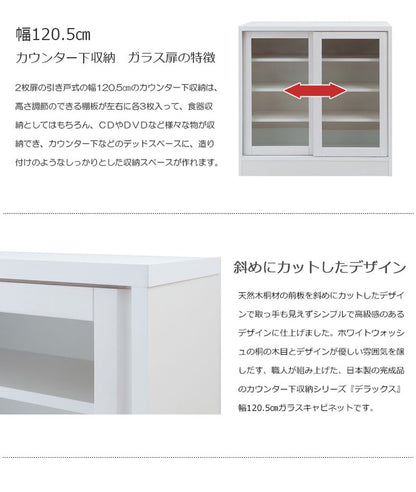 日本製 天然木 桐 カウンター下収納 幅120 引戸 ホワイト 白 収納 キッチンカウンター シンプル おしゃれ(代引不可)